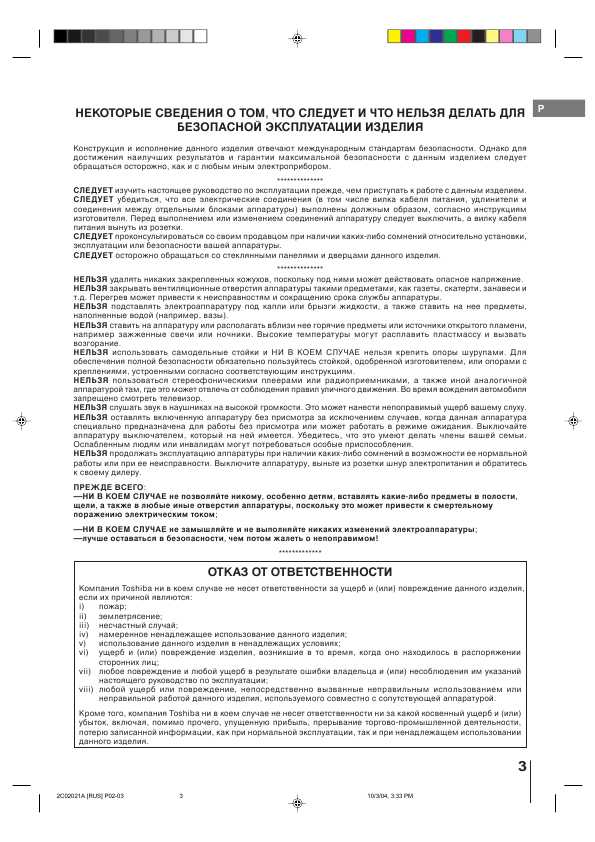 Инструкция Toshiba SD-140ESR