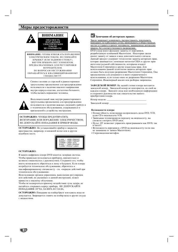 Инструкция Toshiba SD-33VLSR