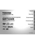 Инструкция Toshiba SD-P75SWR