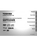 Инструкция Toshiba SD-P95SWR