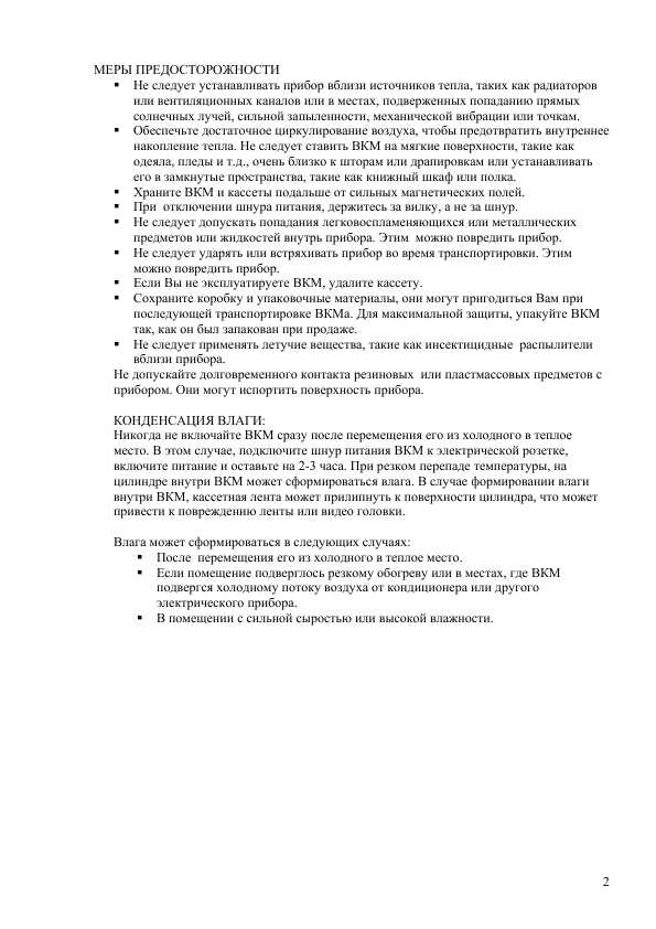 Инструкция Toshiba V-860EG