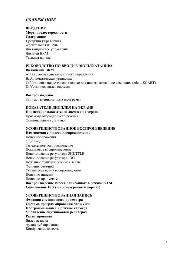 Инструкция Toshiba V-860EG