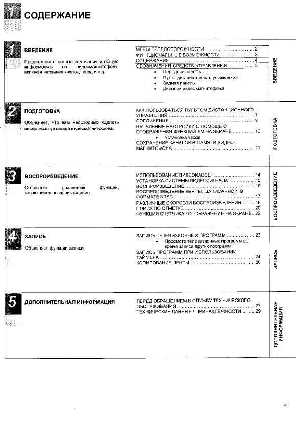 Инструкция Toshiba V-E27