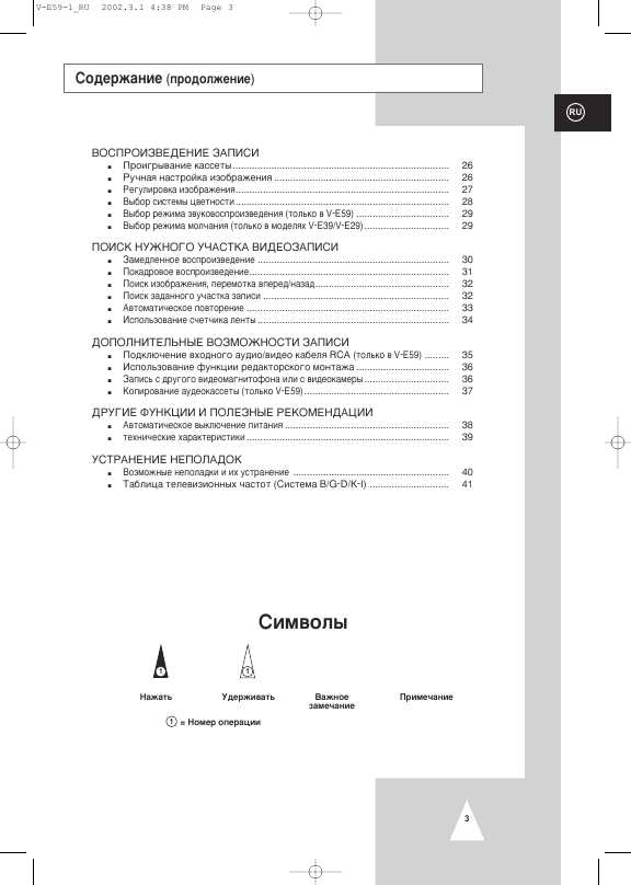 Инструкция Toshiba V-E29