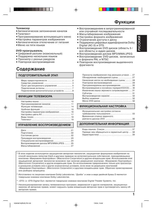 Инструкция Toshiba VTD-15FPR