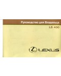 Инструкция Toyota Lexus LS430