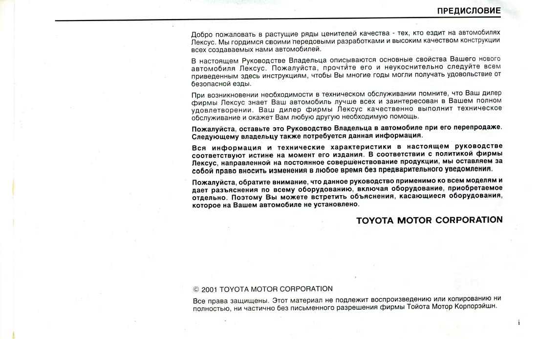 Инструкция Toyota Lexus LS430