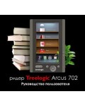Инструкция Treelogic Arcus 702