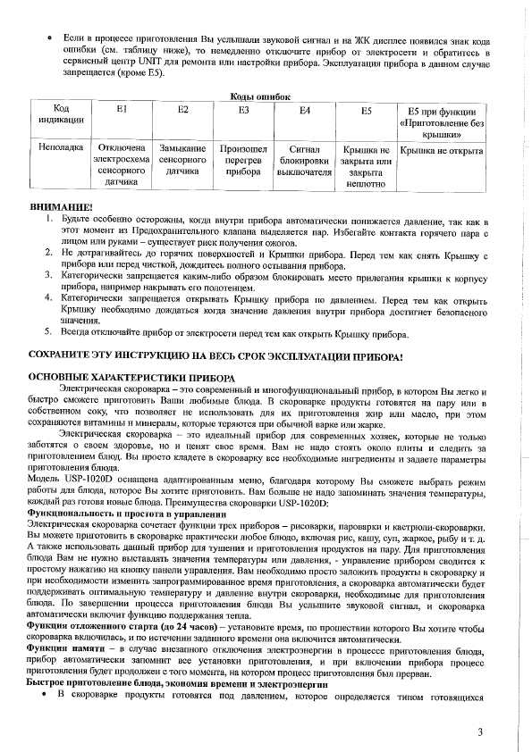 Инструкция Unit UPS-1020D
