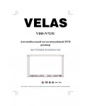 Инструкция Velas VDD-N723U