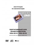 Инструкция Velas VDS-851B