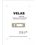 Инструкция Velas VDU-F106