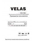 Инструкция Velas VDU-F306
