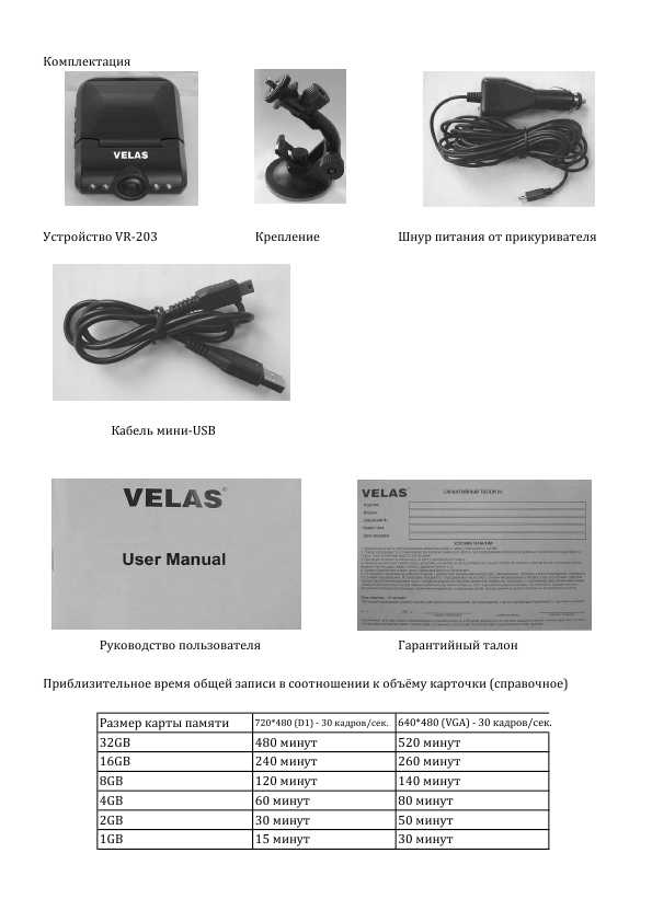 Инструкция Velas VR-203