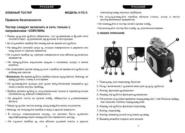 Инструкция VES V-TO-5