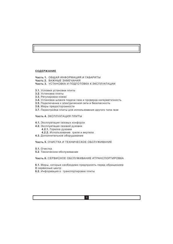 Инструкция Vestel FG 55 O