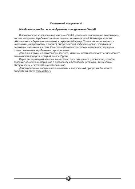 Инструкция Vestel GN-385