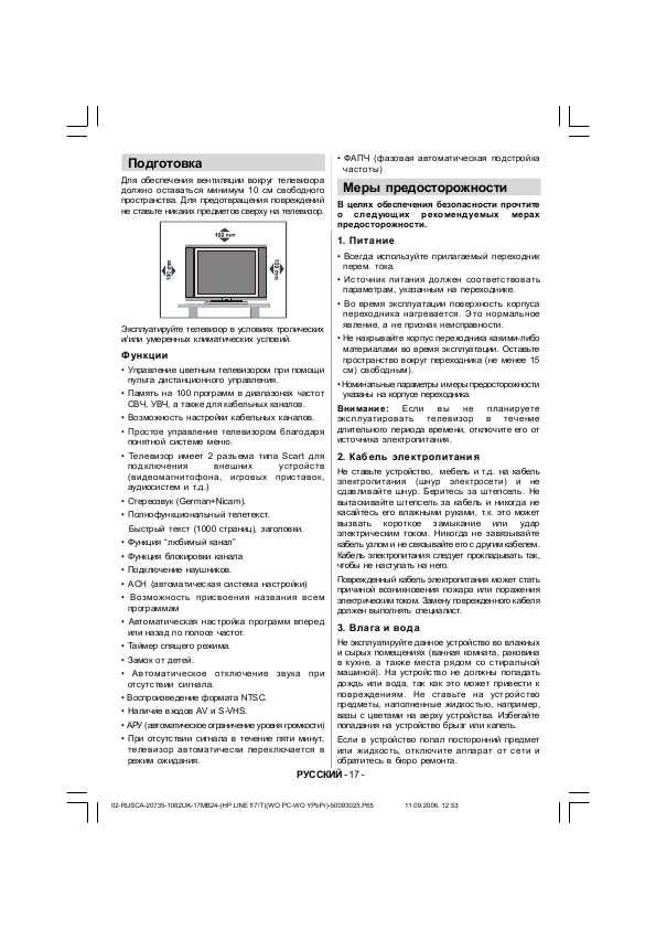 Инструкция Vestel VR-20735 TFT-B