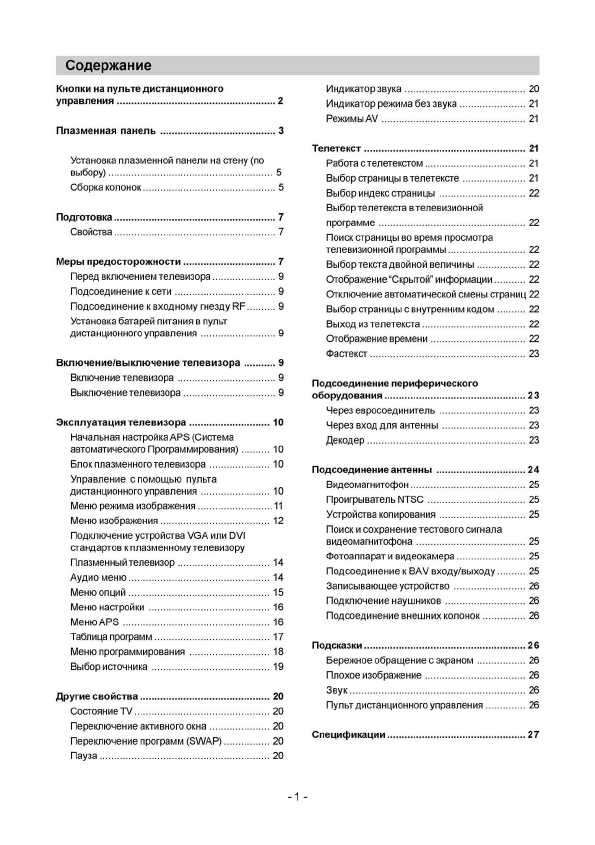 Инструкция Vestel VR-4205 PDP