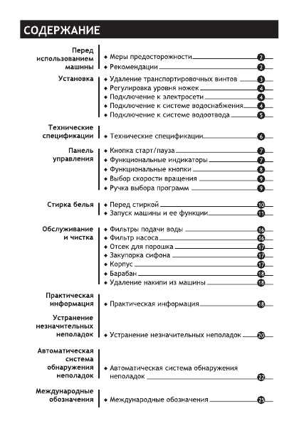 Инструкция Vestel WMS-4710TS