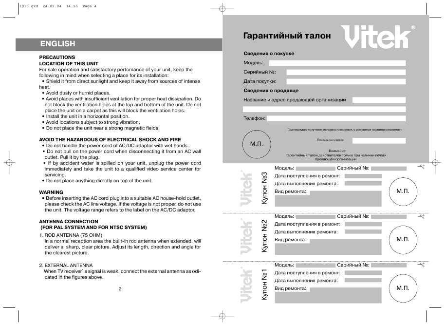 Инструкция Vitek VT-1010