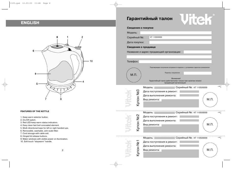 Инструкция Vitek VT-1105