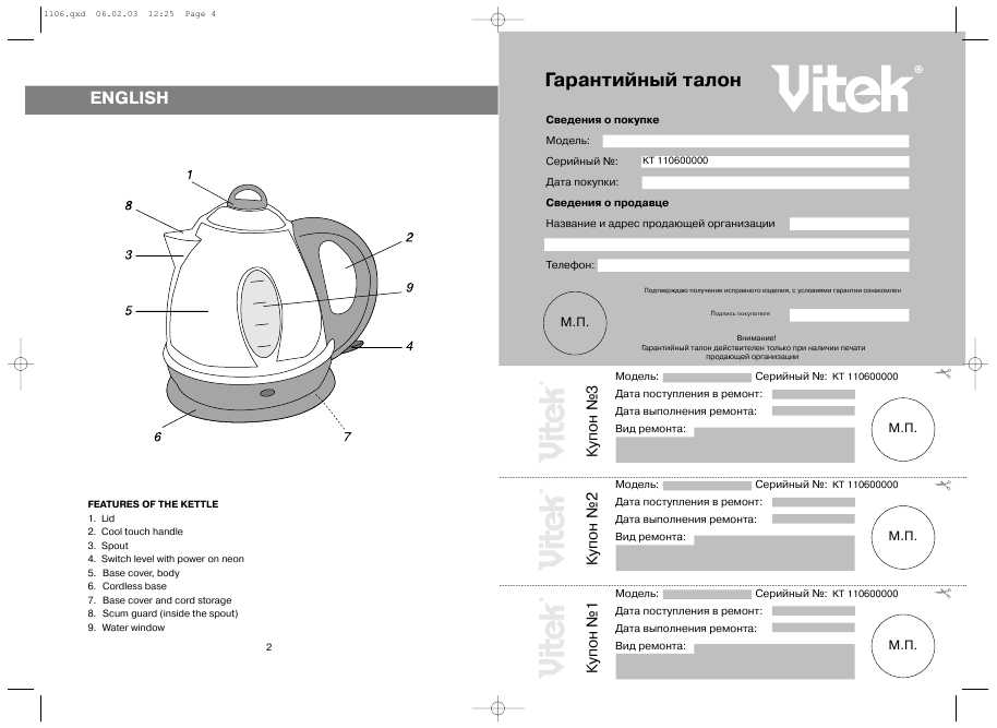 Инструкция Vitek VT-1106