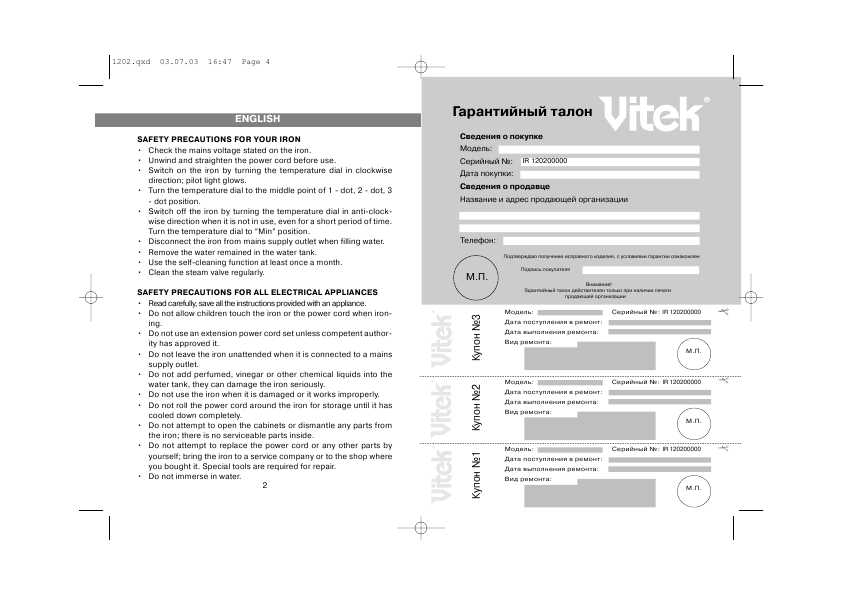 Инструкция Vitek VT-1202