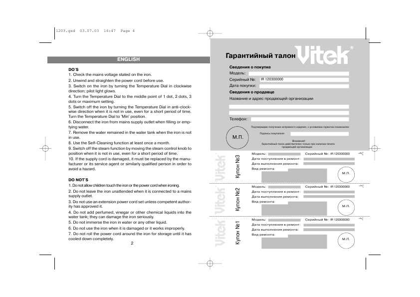 Инструкция Vitek VT-1203