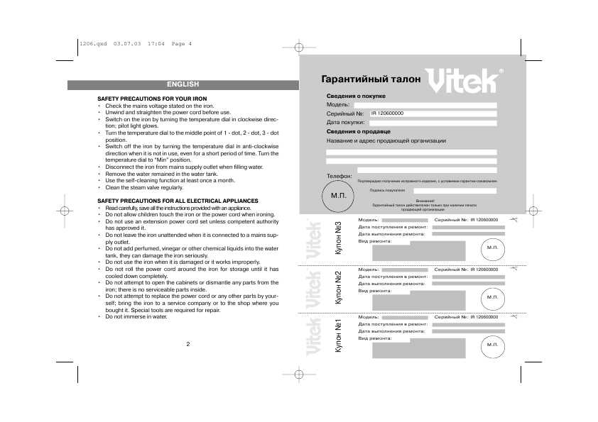 Инструкция Vitek VT-1206
