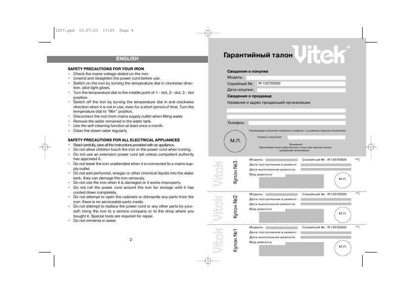 Инструкция Vitek VT-1207