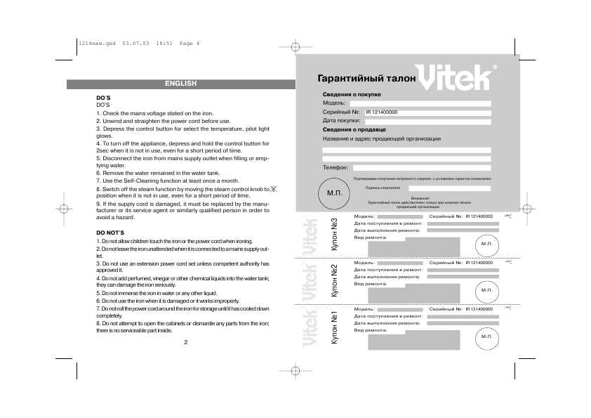 Инструкция Vitek VT-1214