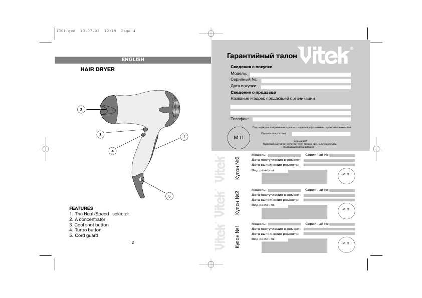 Инструкция Vitek VT-1301