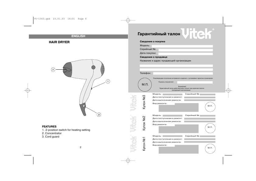 Инструкция Vitek VT-1303