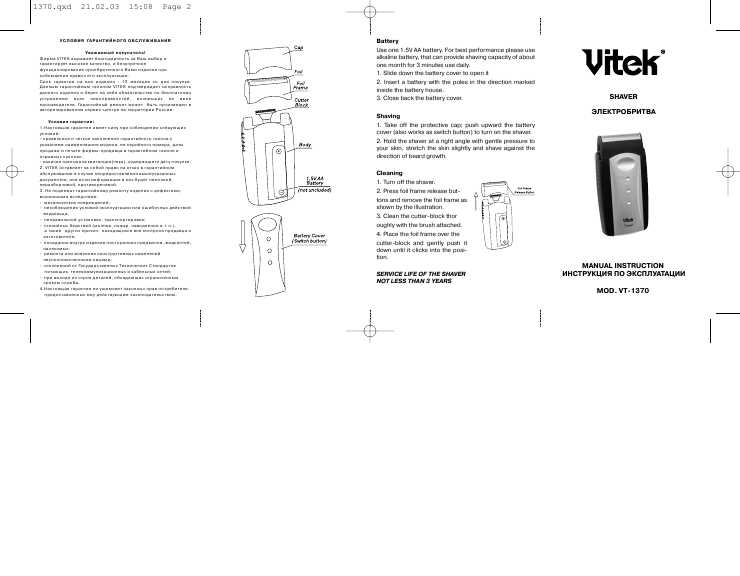 Инструкция Vitek VT-1370