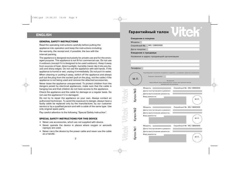 Инструкция Vitek VT-1386