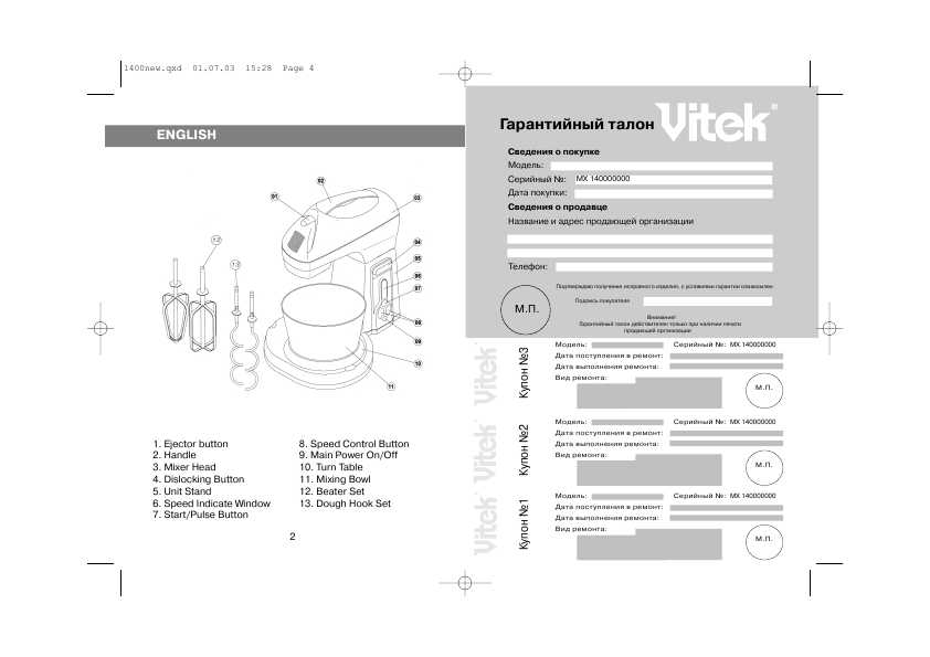 Инструкция Vitek VT-1400