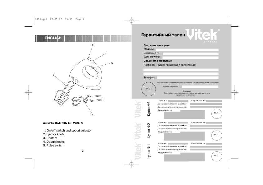 Инструкция Vitek VT-1405