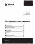 Инструкция Vitek VT-1474ST