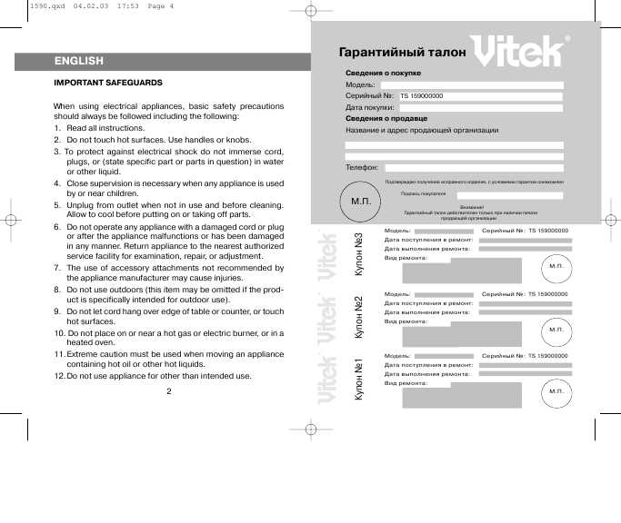 Инструкция Vitek VT-1590