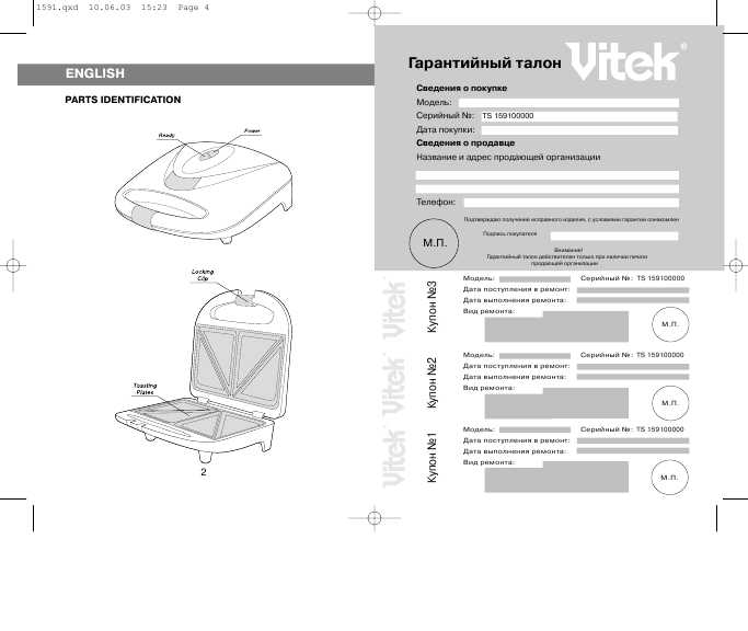 Инструкция Vitek VT-1591