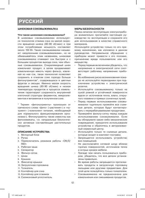Инструкция Vitek VT-1602G