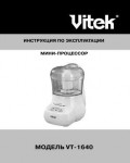 Инструкция Vitek VT-1640