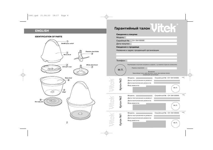 Инструкция Vitek VT-1641