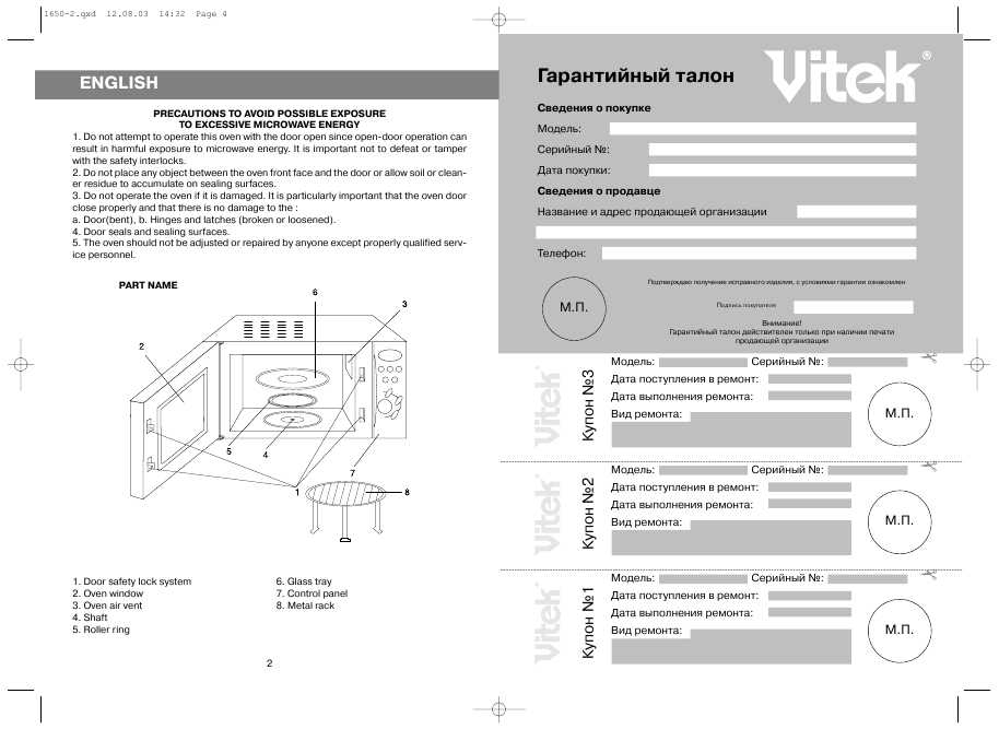 Инструкция Vitek VT-1650