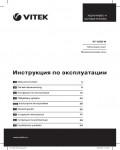 Инструкция Vitek VT-1650W