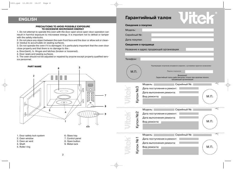 Инструкция Vitek VT-1651