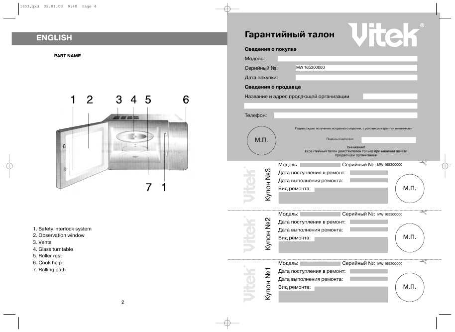 Инструкция Vitek VT-1653