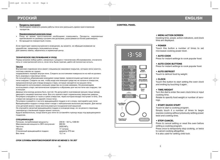 Инструкция Vitek VT-1669