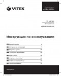 Инструкция Vitek VT-1697BK